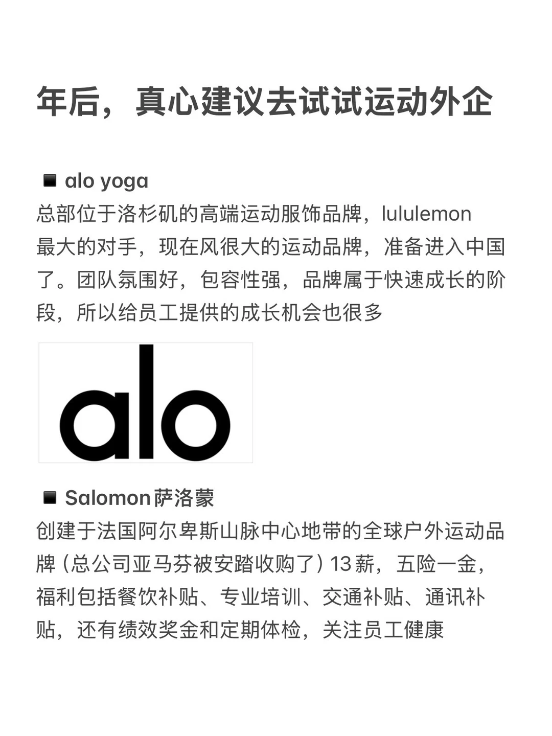 年后，真心建议去试试运动外企