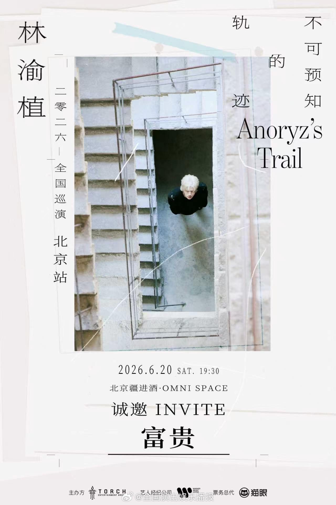 林渝植北京站，谢邀！祝一切顺利[憧憬][憧憬][憧憬] ​​​