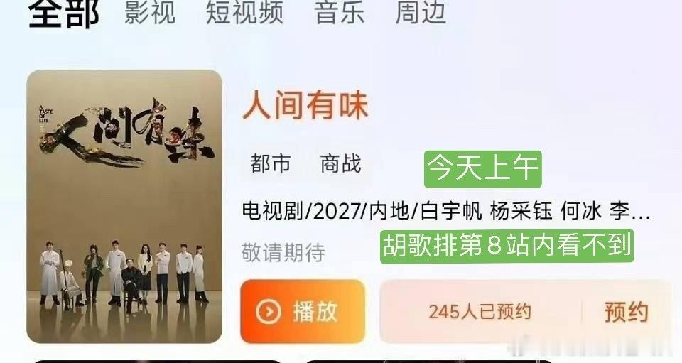 真改回来了…
剧方和平台也知道观众会看哪个演员排在前面，排前面的会默是认为剧的主角，排越后面默认客串。
胡歌的剧粉盘这么大，如果排后面对剧对平台都是损失 
#胡歌被排到了第八位# ​