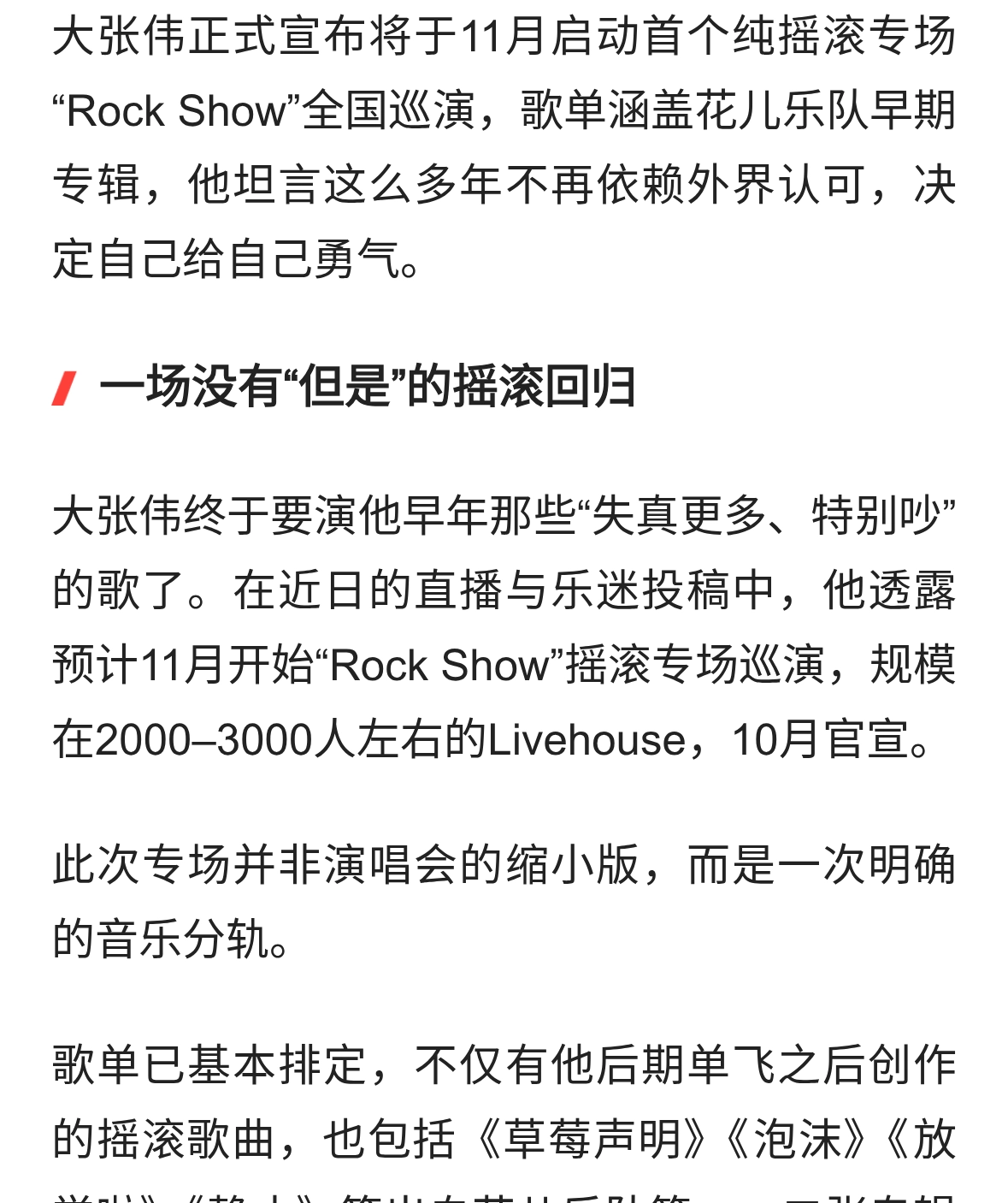 大张伟宣布回归摇滚！当初的花儿乐队要回来了《静止》重出江湖