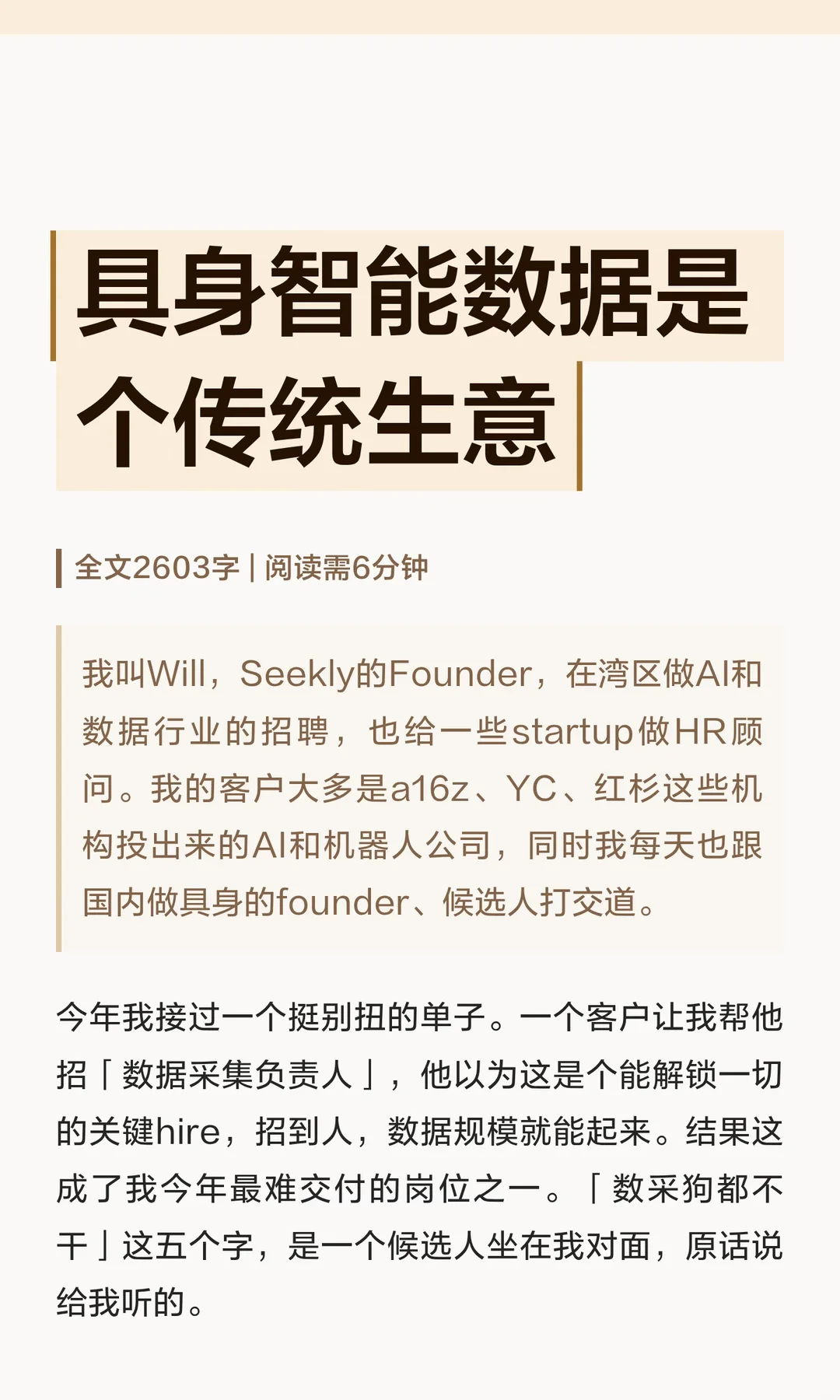 具身智能数据是个传统生意