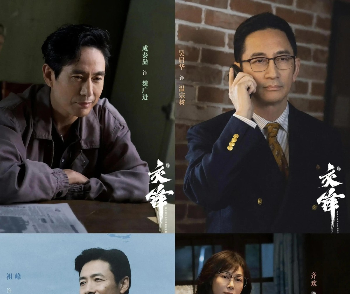 《交锋》里，吴越演的蒋在珍死了，一个打入台军情局的顶级卧底，身份一暴露，命就没了

她留下的情报网，这个烂摊子，总得有人接手

接替她的，是周依然演的锦兰，一个刚出警校、看着咋咋呼呼的新人，甚至还成天怀疑彭昱畅演的自己人是叛徒

现在想想，这份青涩反而是最好的保护色

一个冒失冲动的小姑娘，谁会把她