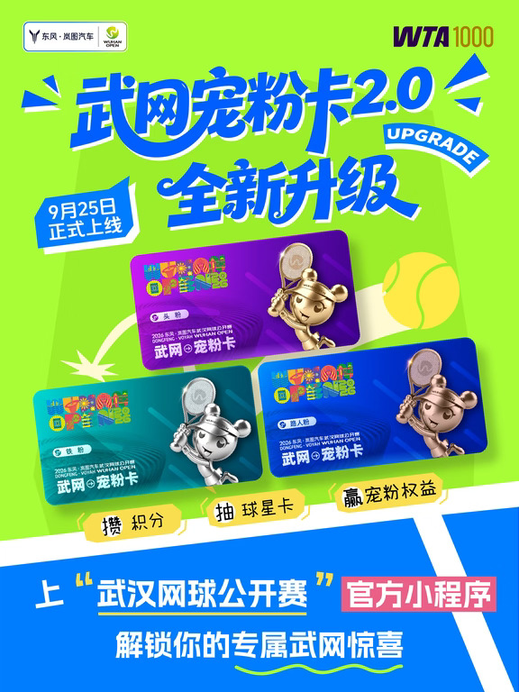 重磅大奖！武网宠粉卡锦鲤奖来袭🥳