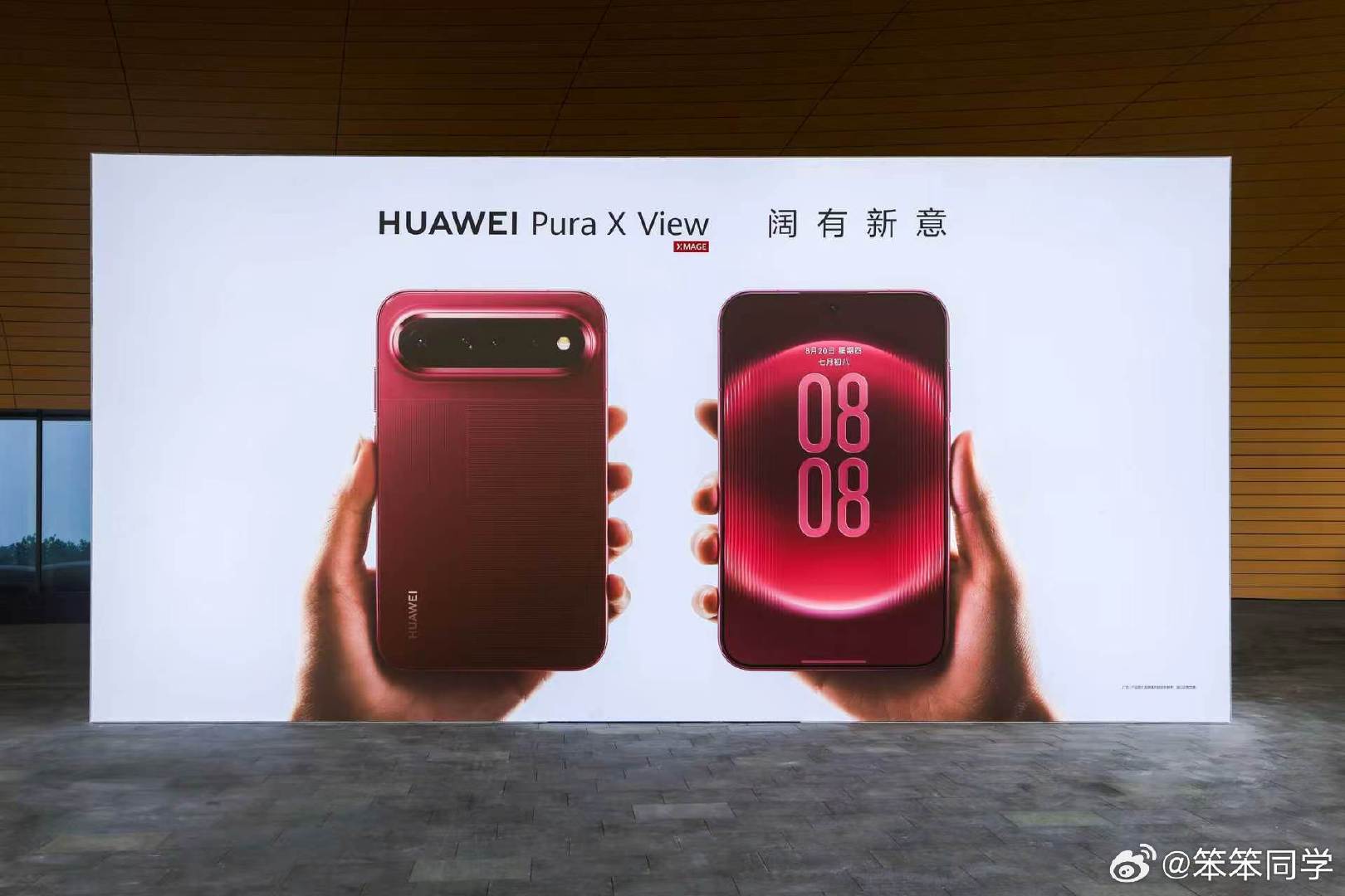 HarmonyOS 7 I HUAWEI Mate XT2及全场景新品发布会，笨哥已经到现场啦，据说刘德华也会来，期待[点赞]#华为发布会# ​