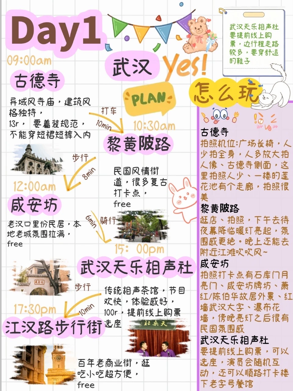 武汉3天2晚保姆级攻略｜本地人亲测不踩雷