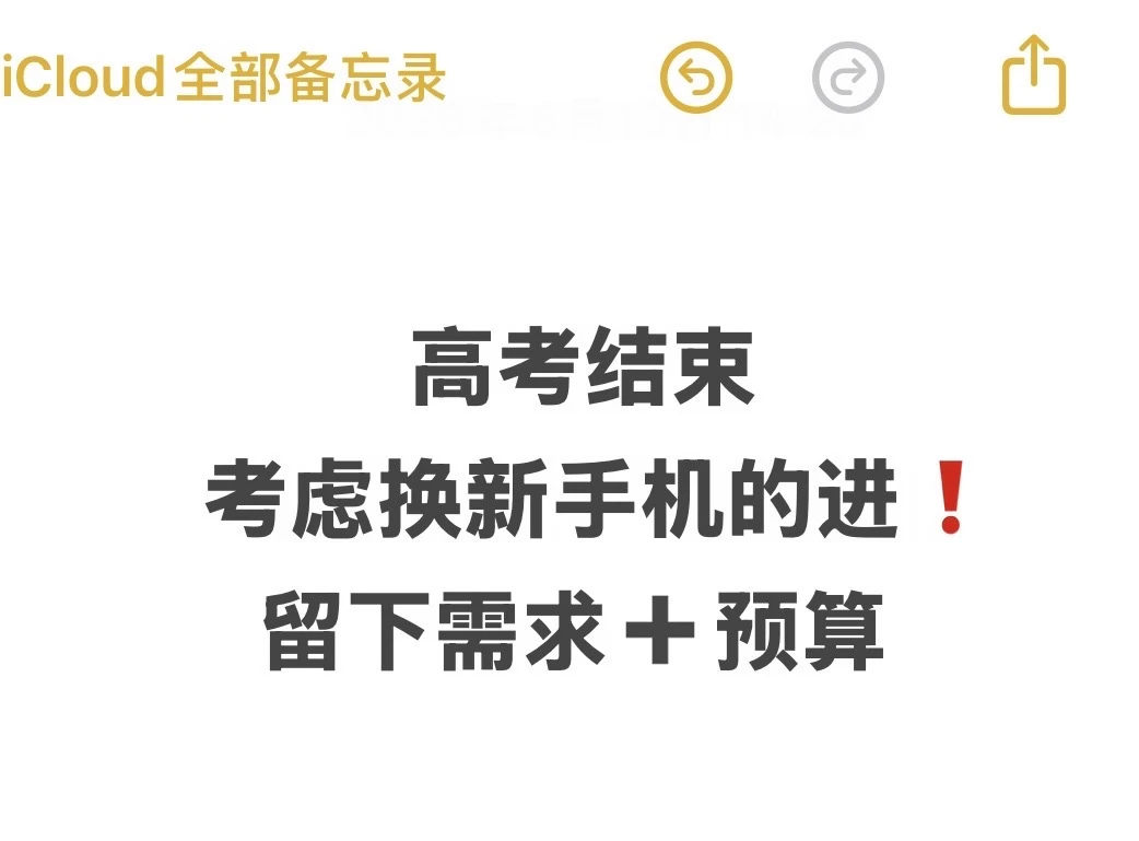 高考结束！要换手机的留下需求加预算