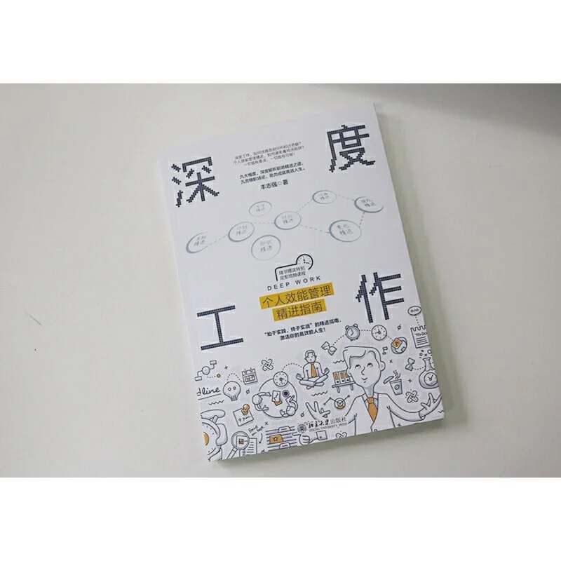 赠书‖如何与你只是看起来很努力说拜拜？