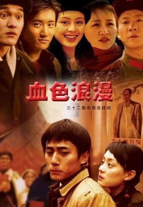 《血色浪漫》全32集

主演：刘烨、孙俪、连奕名、林好

夸克⬇️⬇️评 （先👍🏻后取） ​