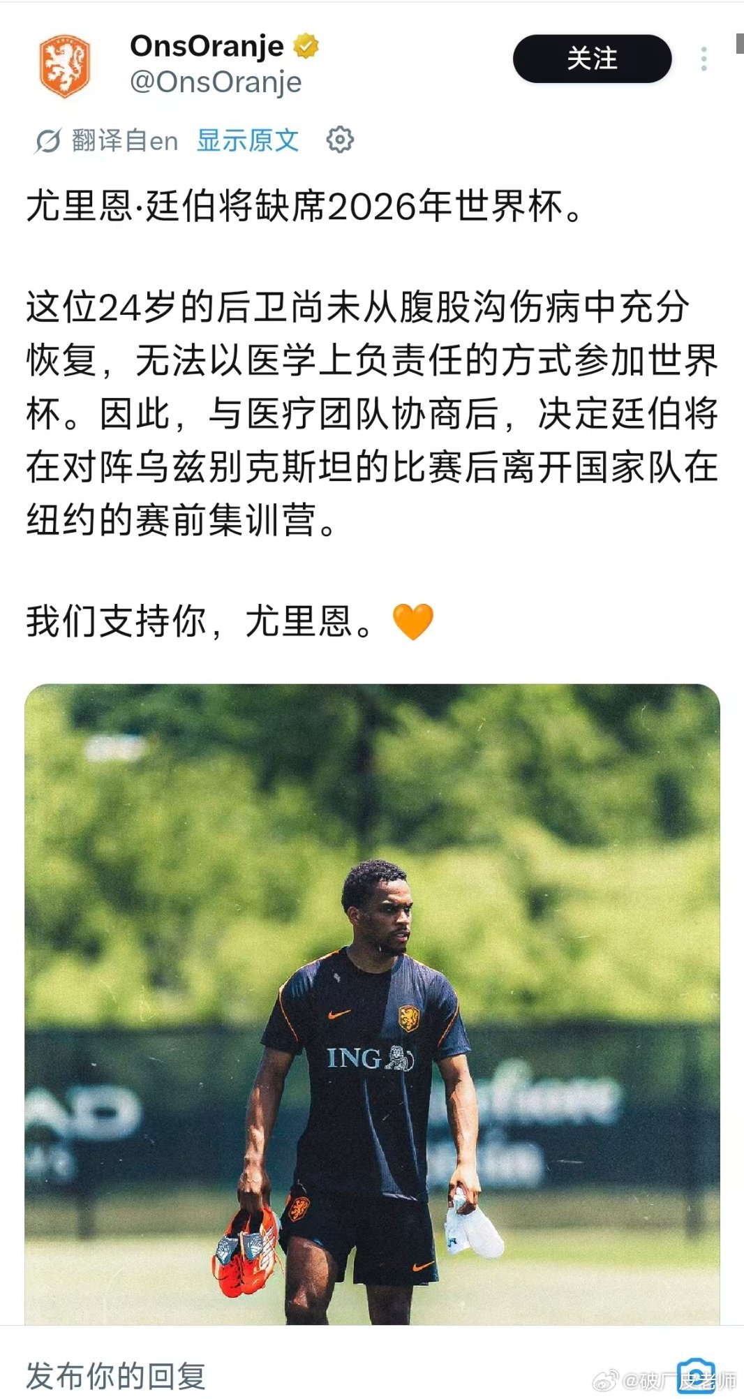 醒来看到这样的消息，还是很替廷贝尔难过， 世界杯是每个球员的终极梦想...