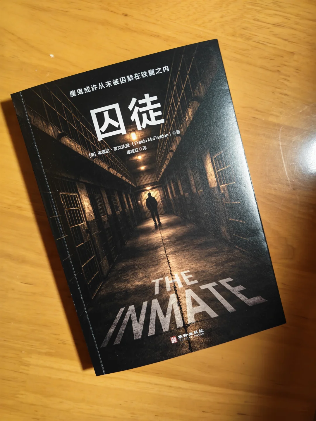一口气看完《囚徒》！