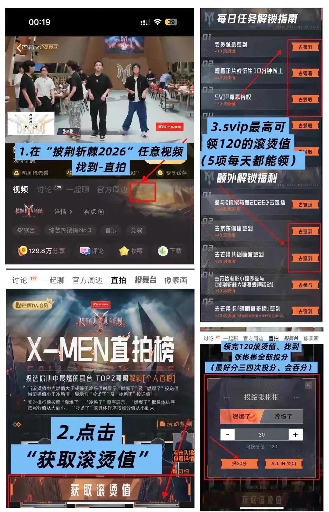 #张彬彬披荆斩棘# 🍾#披荆斩棘# 

目前第四名，四进二‼️
三公直拍必须拿下‼️
️️三公直拍必须拿下‼️
三公直拍必须拿下‼️
​​​