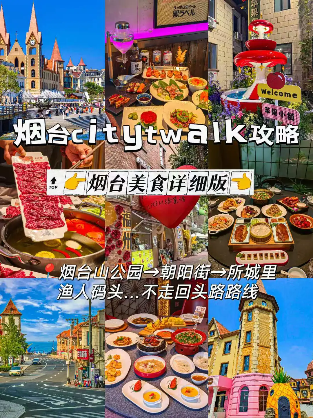 真心建议！烟台Citywalk最值得一条路线！附