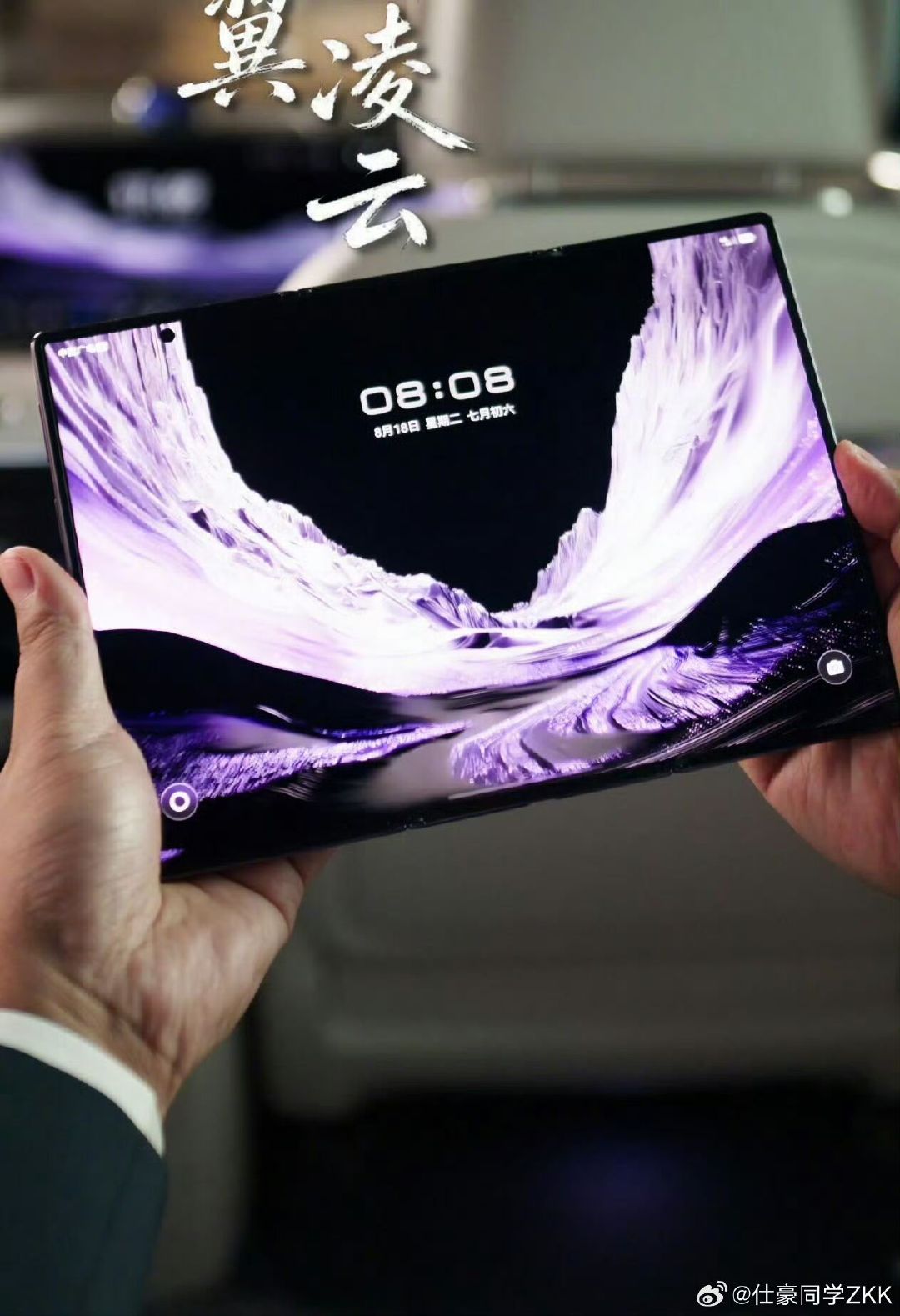 华为Mate XT 2非凡大师

延续经典八边形Deco，采用G型/U型双内折方案，左右屏幕向内收拢，主屏完全包裹于机身内部，新增独立外屏，或搭载麒麟 9050 芯片，采用自研“韬定律”逻辑折叠架构

发布会定档9月7日14:30，大家觉得怎么样 ​