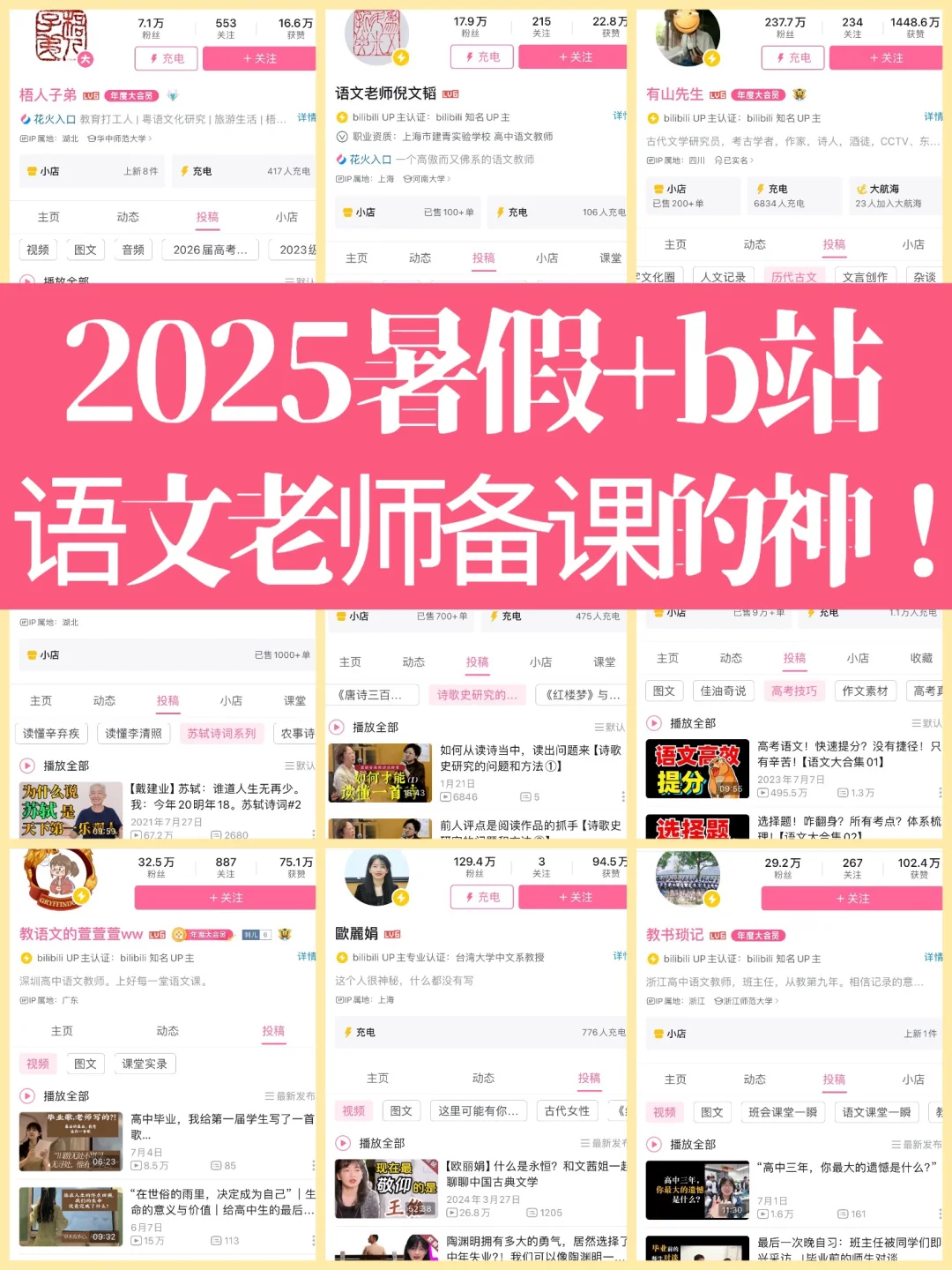 暑假备课+b站=语文老师的神❗
