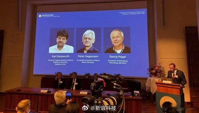 【#2026年诺贝尔生理学或医学奖揭晓#，#光遗传学是什么#？】当地时间2026年10月5日，瑞典卡罗琳医学院宣布，将2026年诺贝尔生理学或医学奖授予卡尔·戴塞洛斯（Karl Deisseroth）、彼得·黑格曼（Peter Hegemann）、格奥尔格·纳格尔（Georg Nagel）三位科学家，以表彰他们在光门控离子通道和光遗传学方面 ​