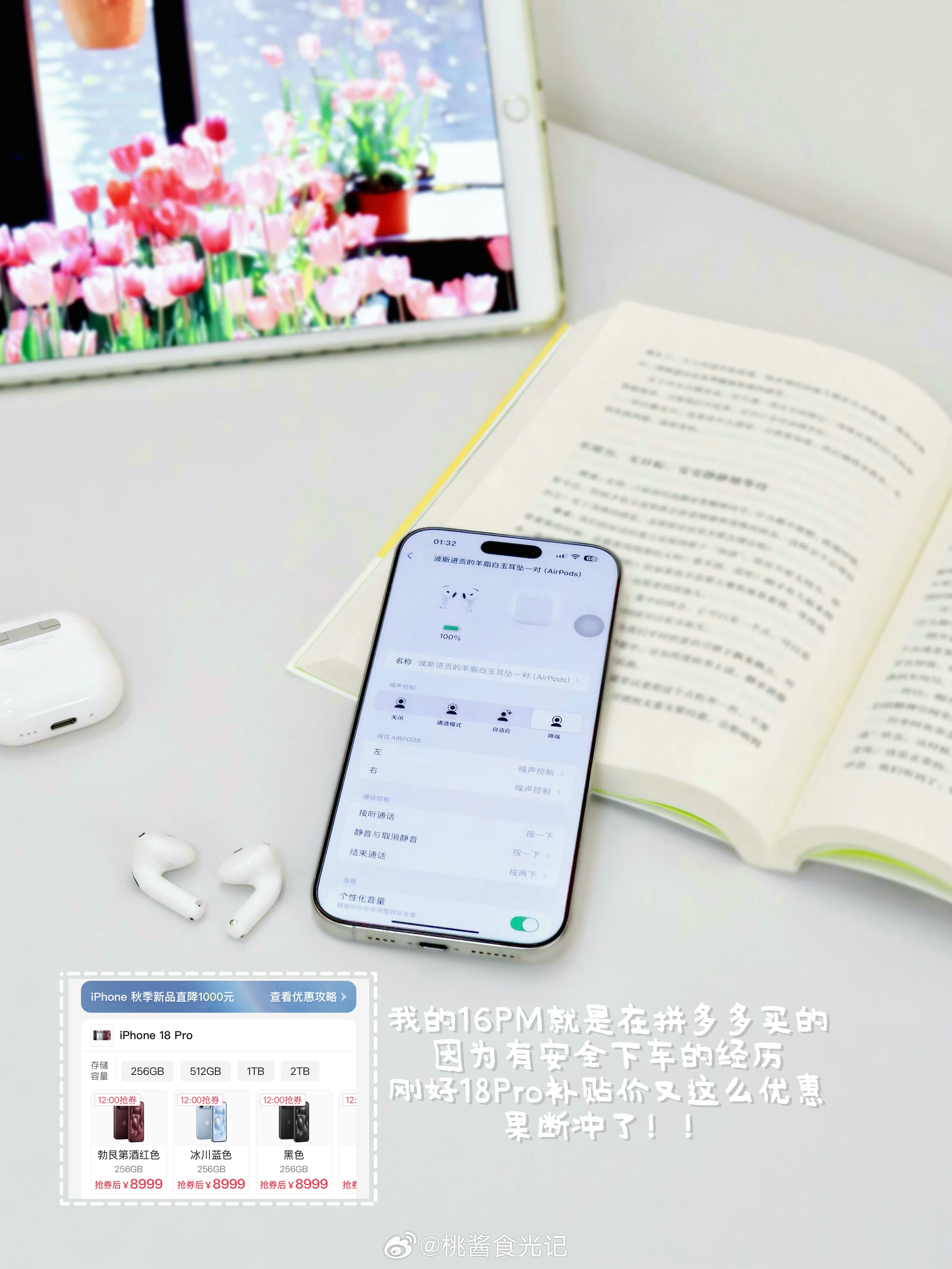 大家是多少💰拿下iPhone18Pro哒？[憧憬]
拼多多百亿补贴也太给力了！！立省1k！

小桃本来还在纠结要不要换新手机，刚去百亿补贴专区逛了一圈，iPhone 18 Pro补贴价真的太香啦！256GB领券后才8999！！果断冲了！#拼多多iPhone18Pro直降1000元#

难怪大家喜欢在拼多多买数码，百亿补贴这波确实挺有诚 ​