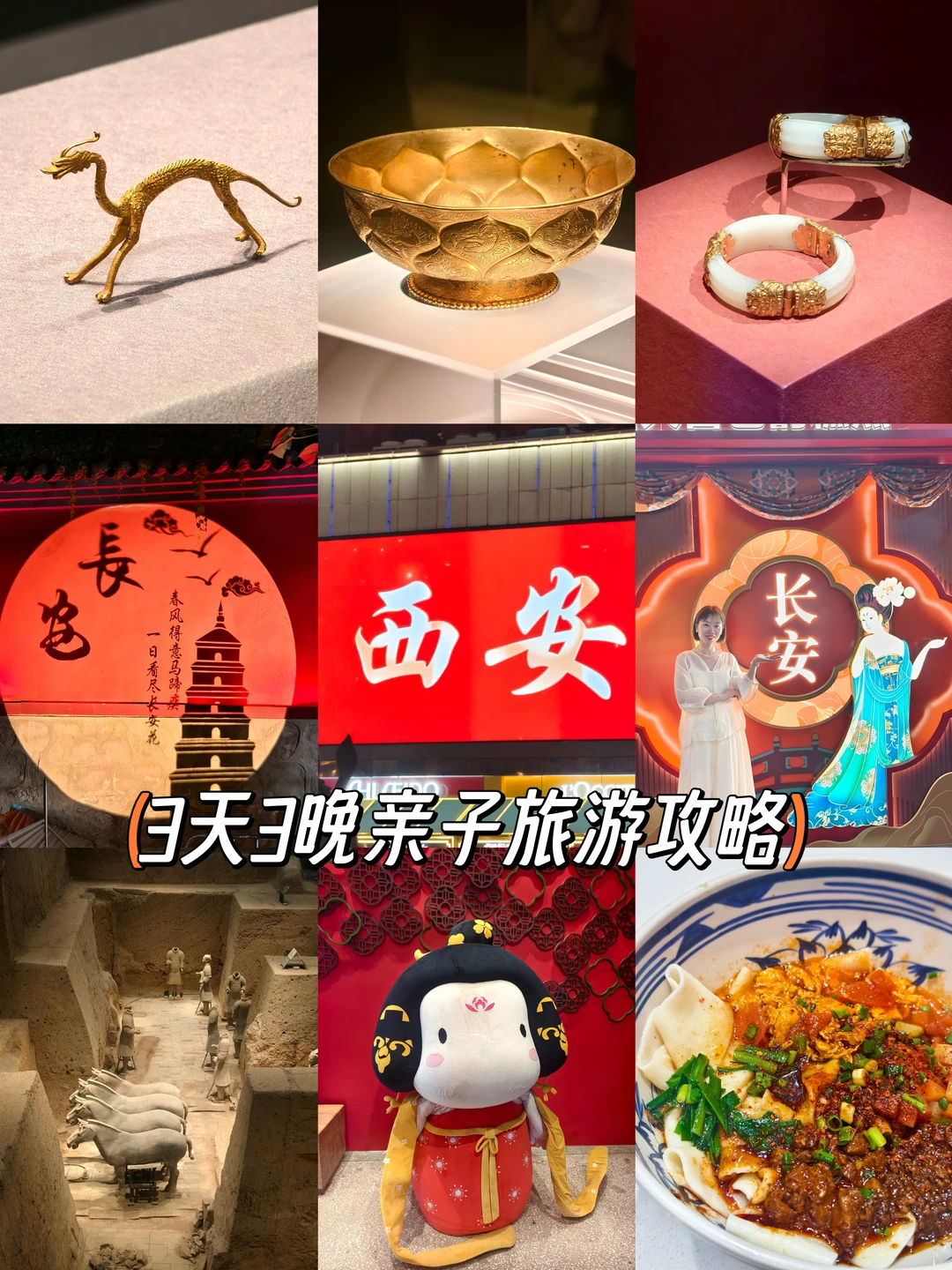 西安亲子旅游攻略‼️去之前了解这7个故事