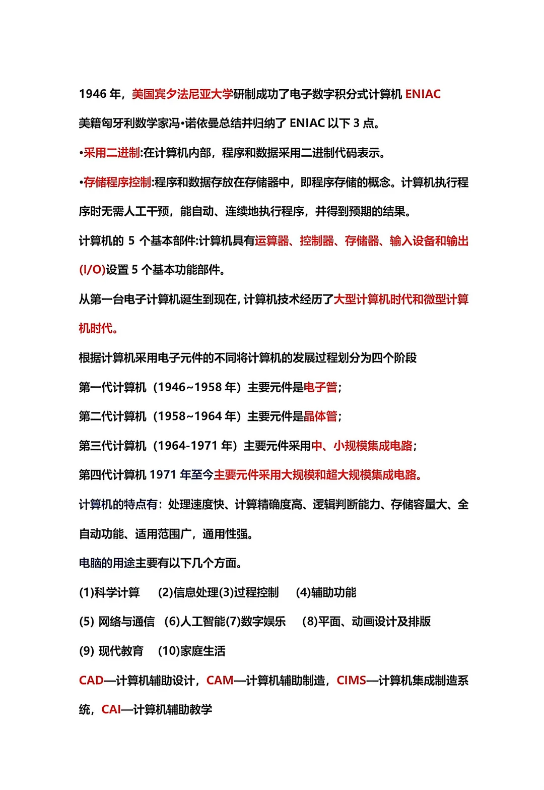 一级二级等级考试公共基础知识点总结🔥