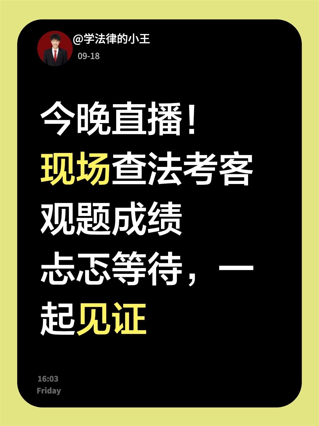 今晚直播查分数