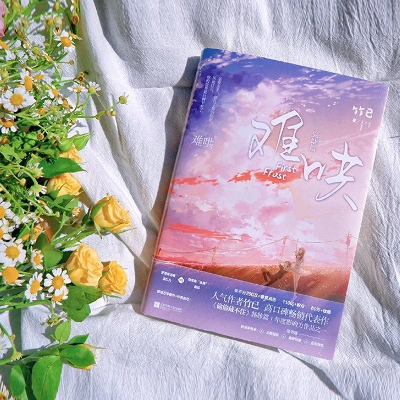 言情小说《难哄》要影视化？真的假的？