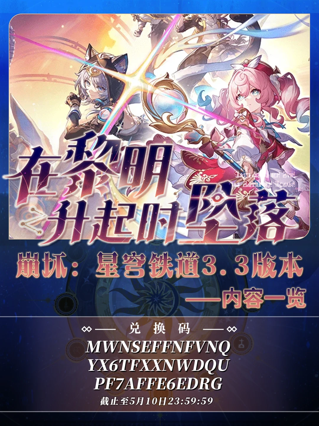 崩铁V3.3｜前瞻内容汇总