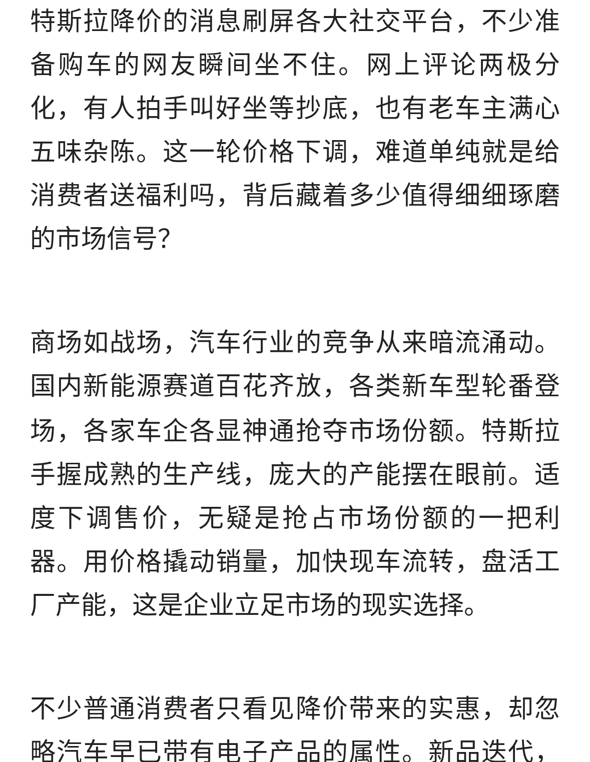 特斯拉降价