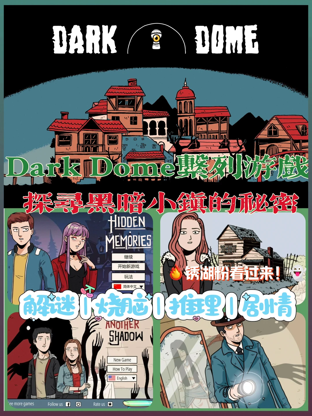解谜超绝手游㊙️黑暗小鎮到底隐藏了多少秘密