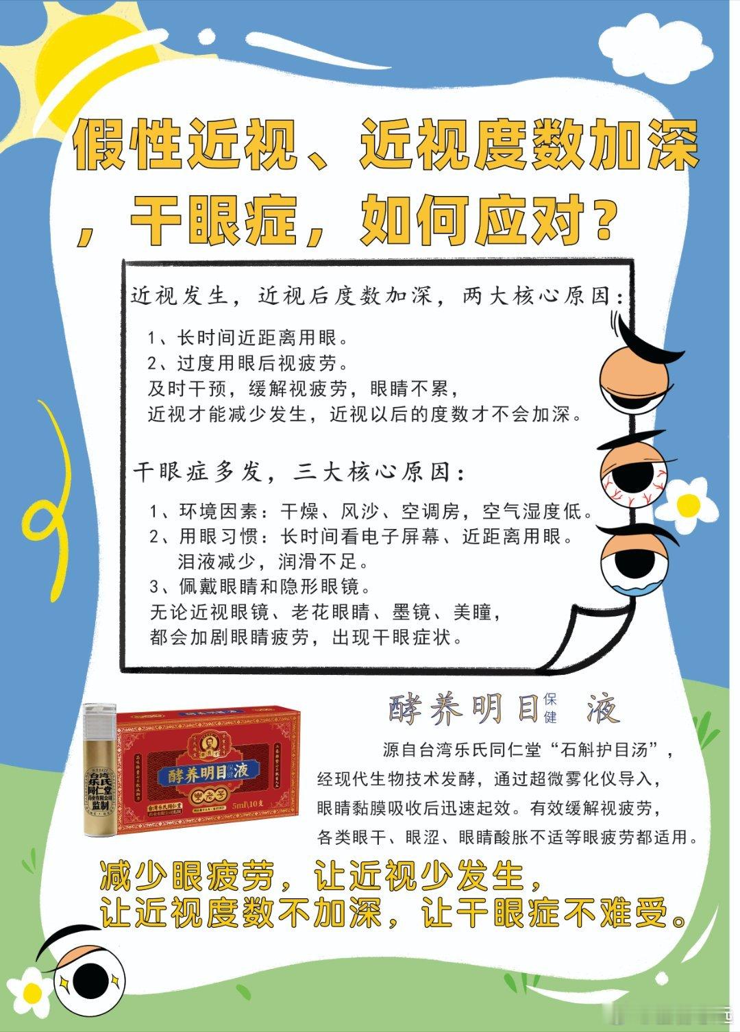 身边戴眼镜的越来越多，干眼症越来越多……以前这种情况，没有这么普遍。...