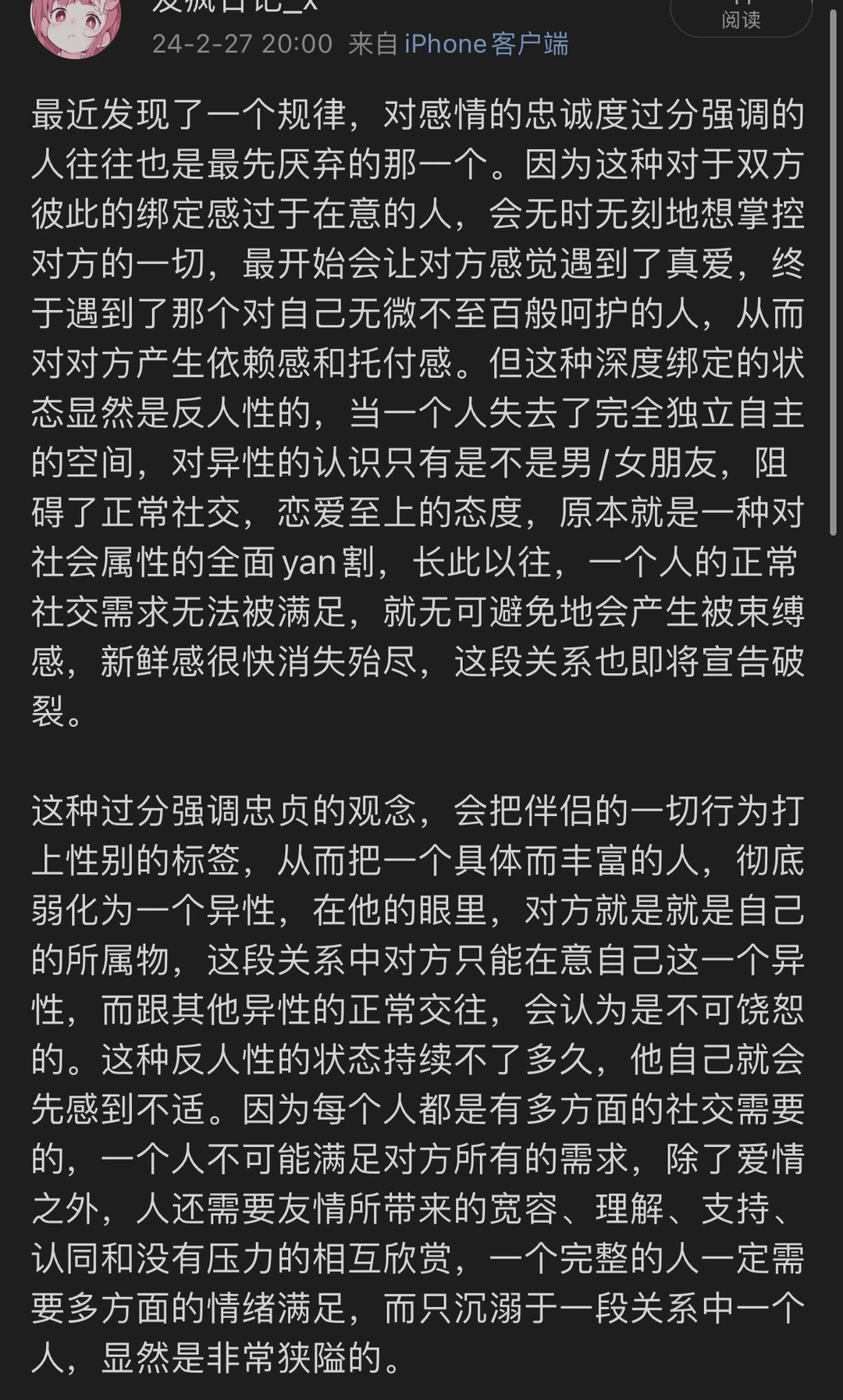 顺着人性谈感情