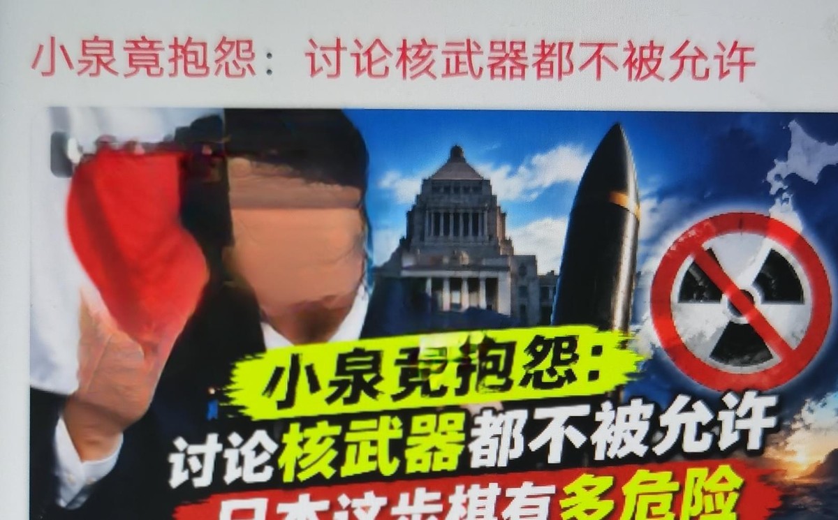 日本防卫大臣小泉进次郎在电视节目上公开抱怨，说日本现在连讨论核武器都成了禁忌，还拿周边安全说事，主张“不设禁区”地谈核政策。这不是随口一说，他之前就提过日本要“毫无禁忌”讨论核武器，还说不排除搞核潜艇。一个现职防卫大臣反复吹这种风，说白了就是在给拥核“脱敏”，先让大家觉得“可以谈”，再慢慢撬动战后定