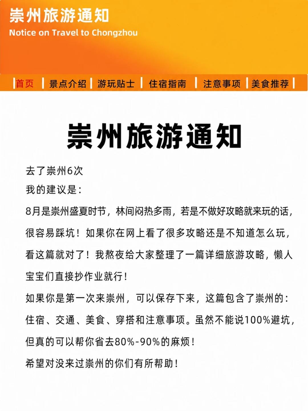 崇州刚整理好的出行通知❗幸好提前刷到