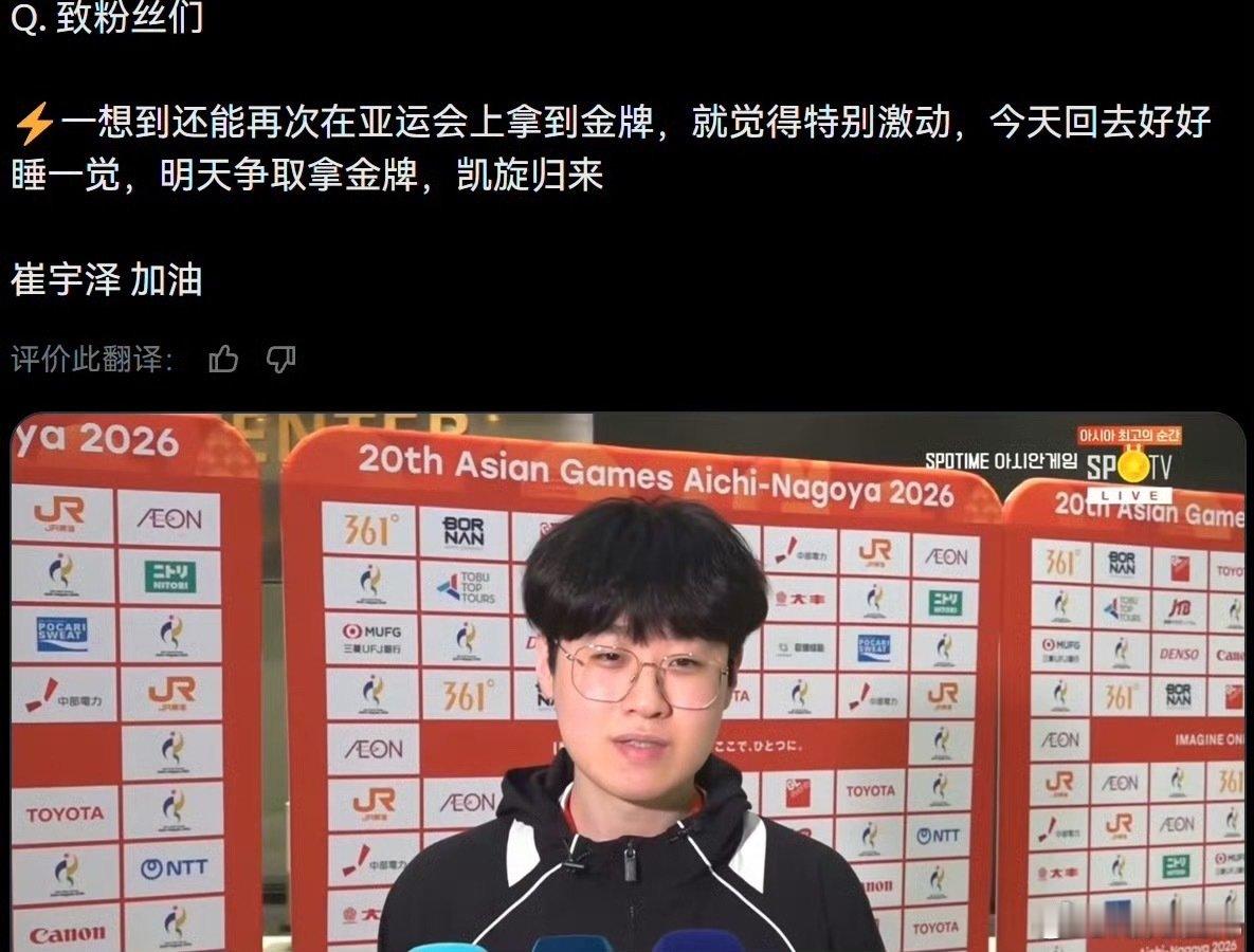 #Zeus放话要拿金牌凯旋#
Zeus在亚运LOL决赛前夜放话“明天争取拿金牌，凯旋归来”，称一想到能再次在亚运会上夺金就特别激动——这场决赛将于10月2日对阵中国台北队，若获胜他将实现个人亚运两连冠。
#gumayusi和keria冲击亚运金牌##韩国队将与中国台北队争夺亚运lol金牌# ​