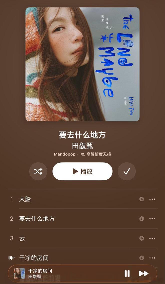 「生命为你提的字 谱成摇滚乐的诗」
其实这张才是「To Hebe」，从大船启程，以果实终结，先前我心里坚定此女子不会再有比「My Love」更好的专辑了，事实证明我算错了。 ​