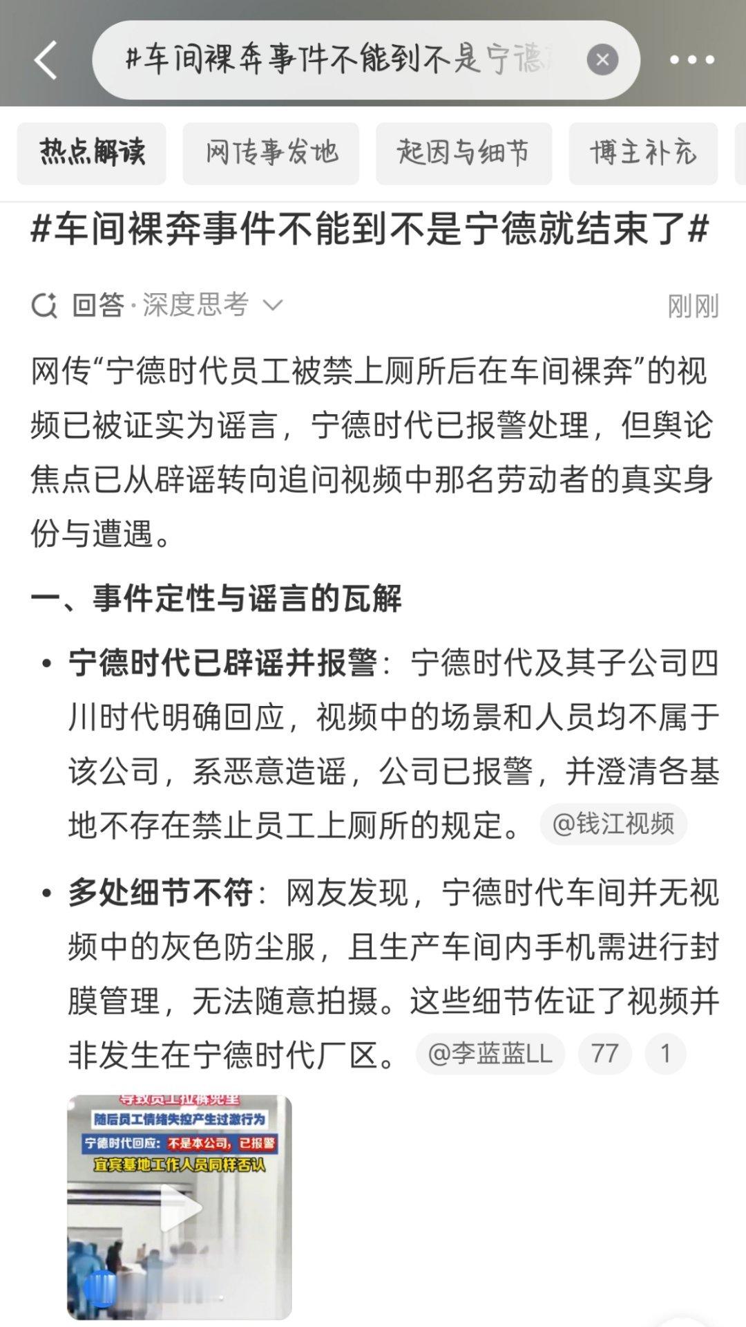 #车间裸奔事件不能到不是宁德就结束了#不信谣不传谣 谁这么无聊。。。[费解]这么博眼球是想🔥想疯了吗[哆啦A梦害怕] ​