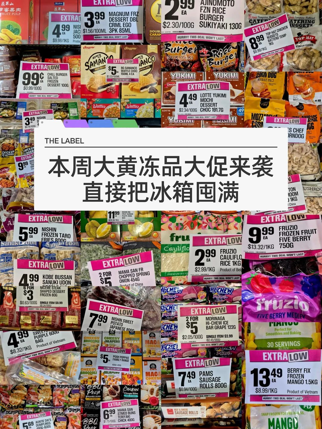 🇳🇿本周大黄 冷冻品大促 快把冰箱囤满！