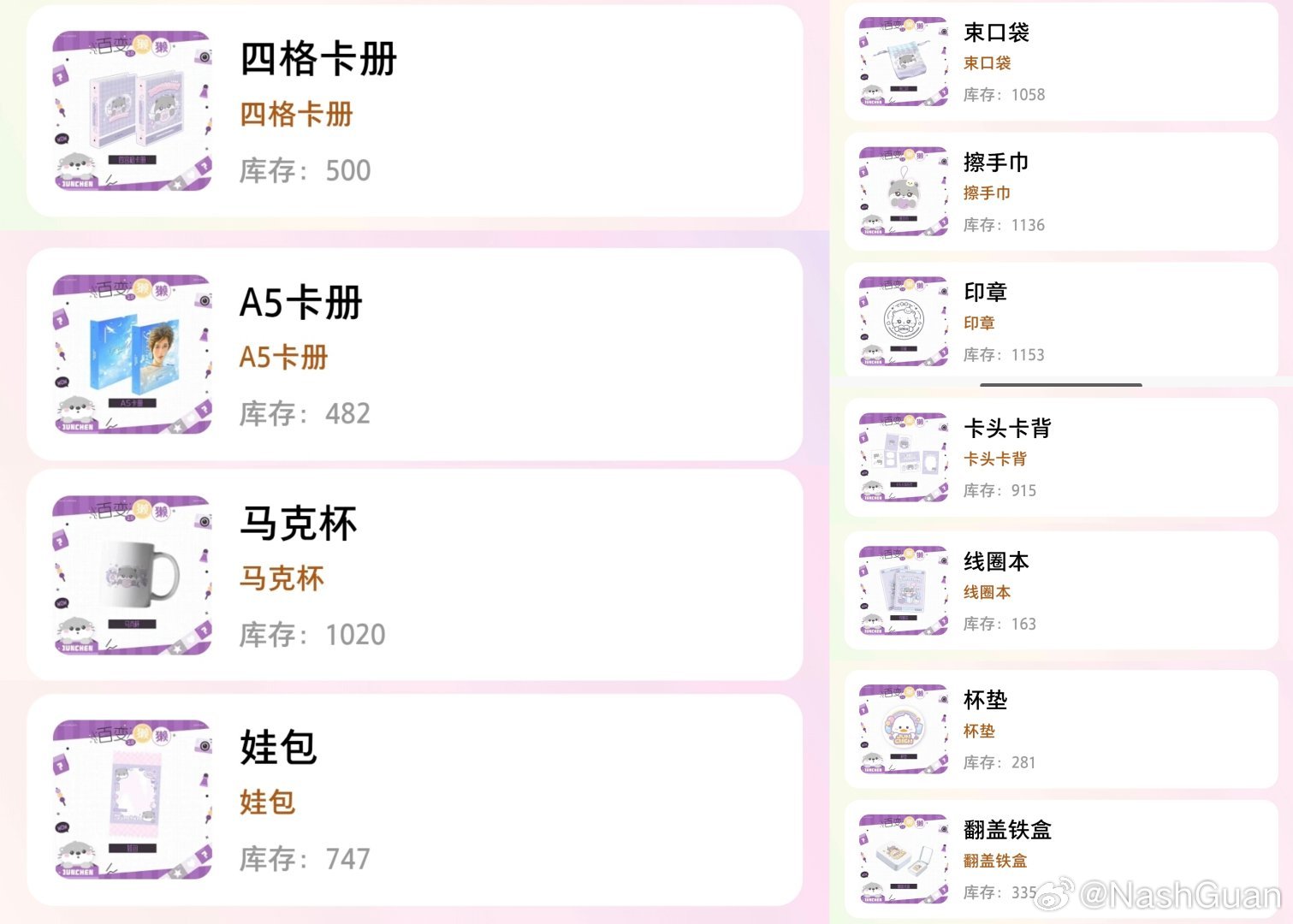 #官俊臣[超话]# 图上➗/换
前面四个只➗，除了马克杯，原价一带一
雨伞也出，原价一带二 ​