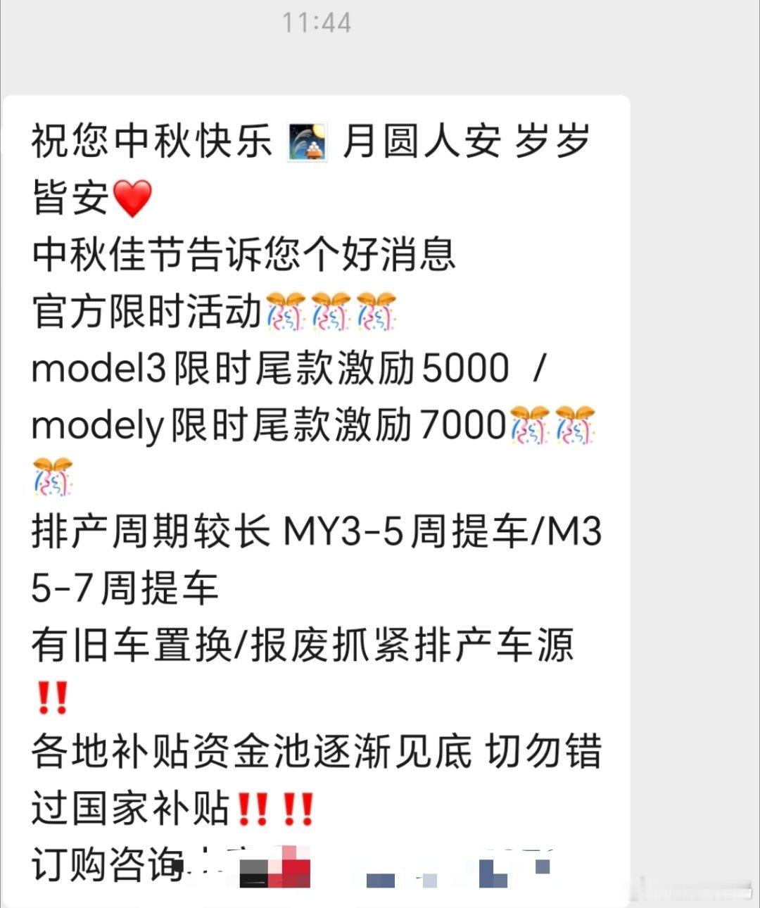 #特斯拉中国又宣布降价#
早上就收到了销售发来的消息，Model3降5K，Model Y降7K，这应该是9月第二次降价了吧，背刺老车主也太快了！ ​