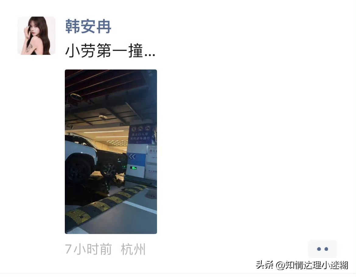 刷到韩安冉劳斯莱斯出车祸的新闻，我第一反应是这剧情比她之前的瓜还跌宕。
好好的豪车撞完直接机油漏一地，助理踩死刹车都没拽住车，直直往墙上怼，俩人当时直接被颠懵了。最险的是撞完助理差点下意识重新点火，亏得旁边路虎车主吼了一嗓子喊住，不然漏着油点火搞不好直接烧起来，那可不是修两百万能解决的事。
算下来这