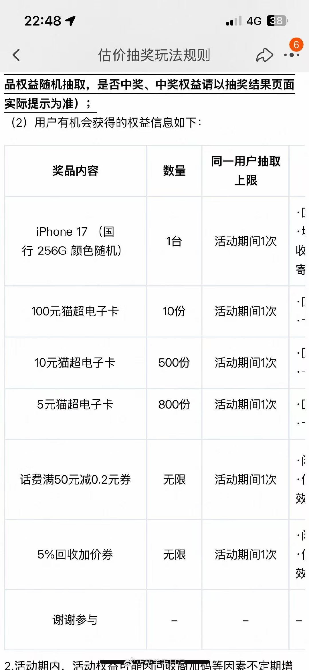 Tb搜充 值 中 心，点进去下拉“闲鱼回收”，测回 收 价 格 ，可以抽三次 ​
