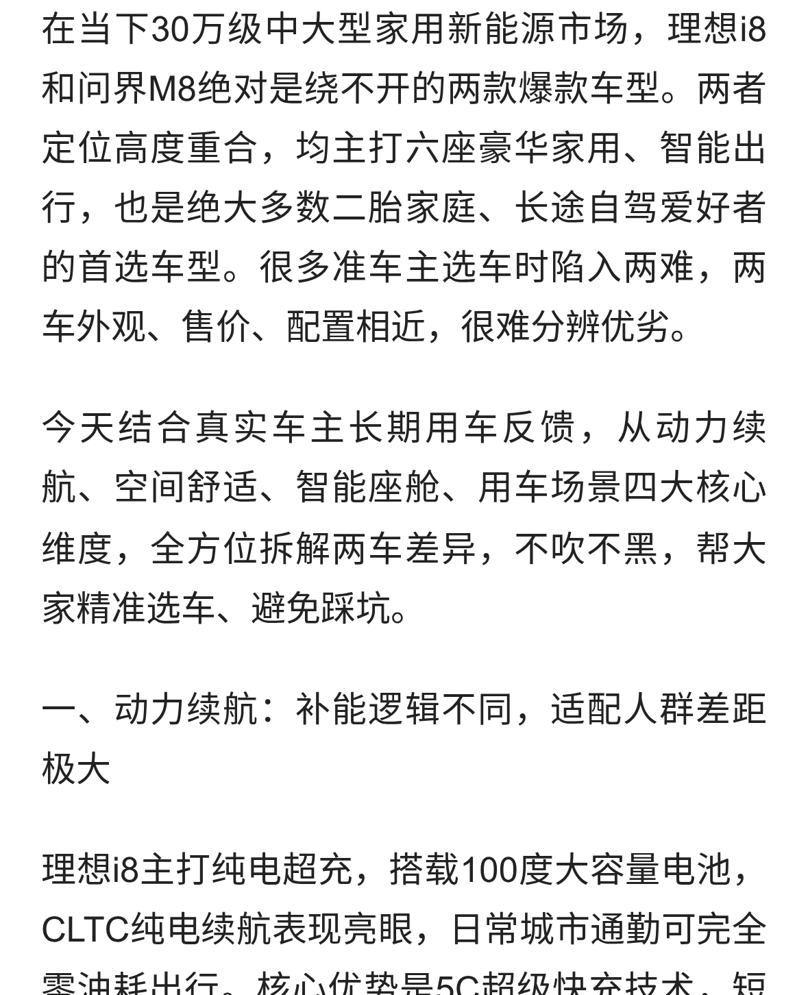 30万级家用顶流对决！理想i8 VS问界M8，谁才是家庭用车终极首选？