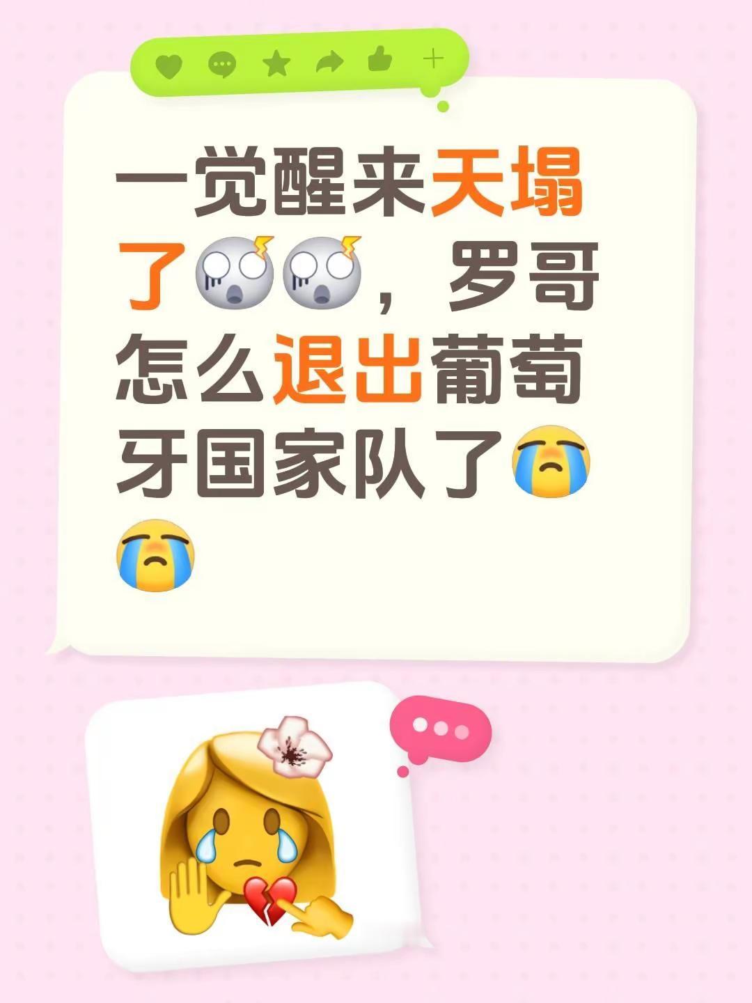 一觉醒来天塌了，罗哥怎么退出葡萄牙国家队了
