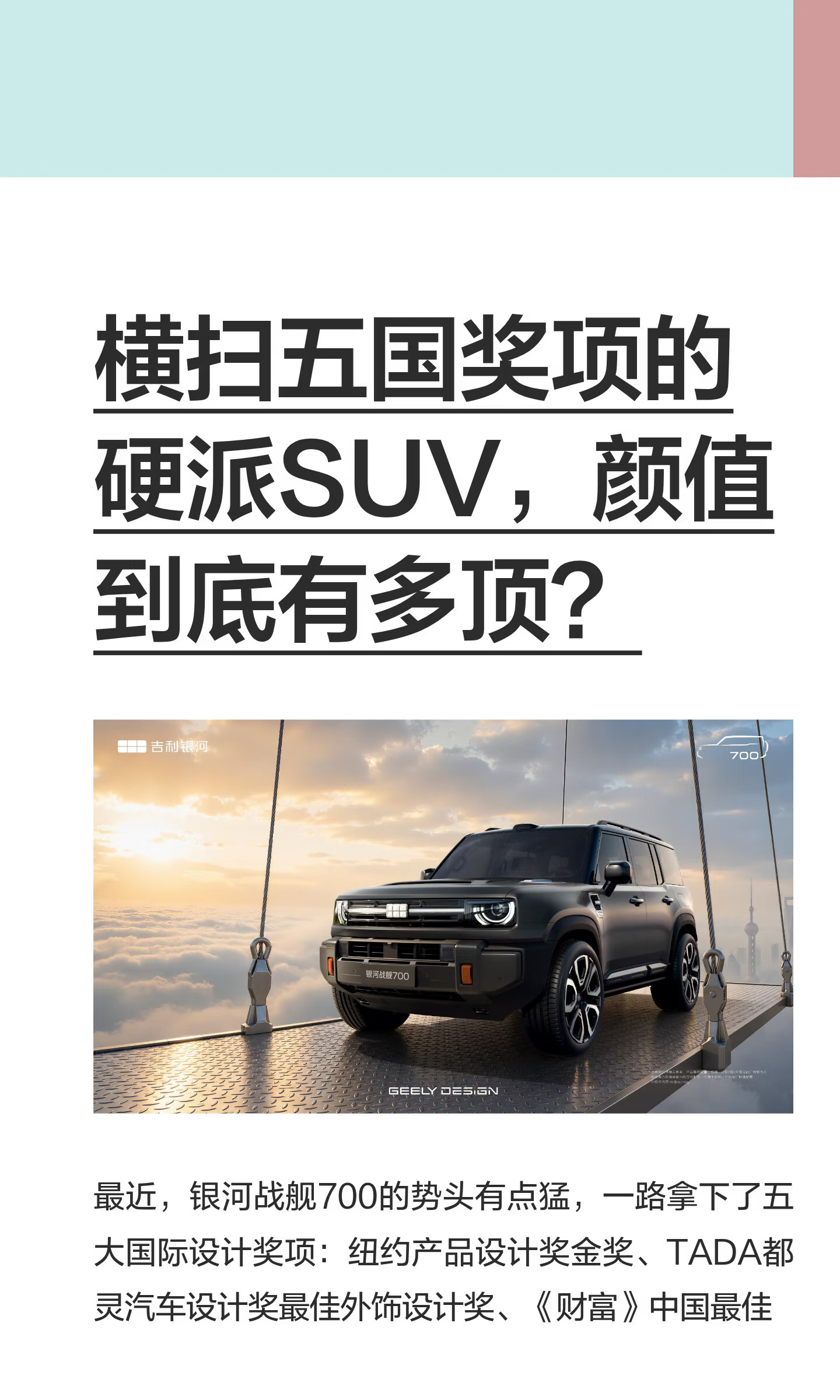 横扫五国奖项的硬派SUV，颜值到底有多顶？