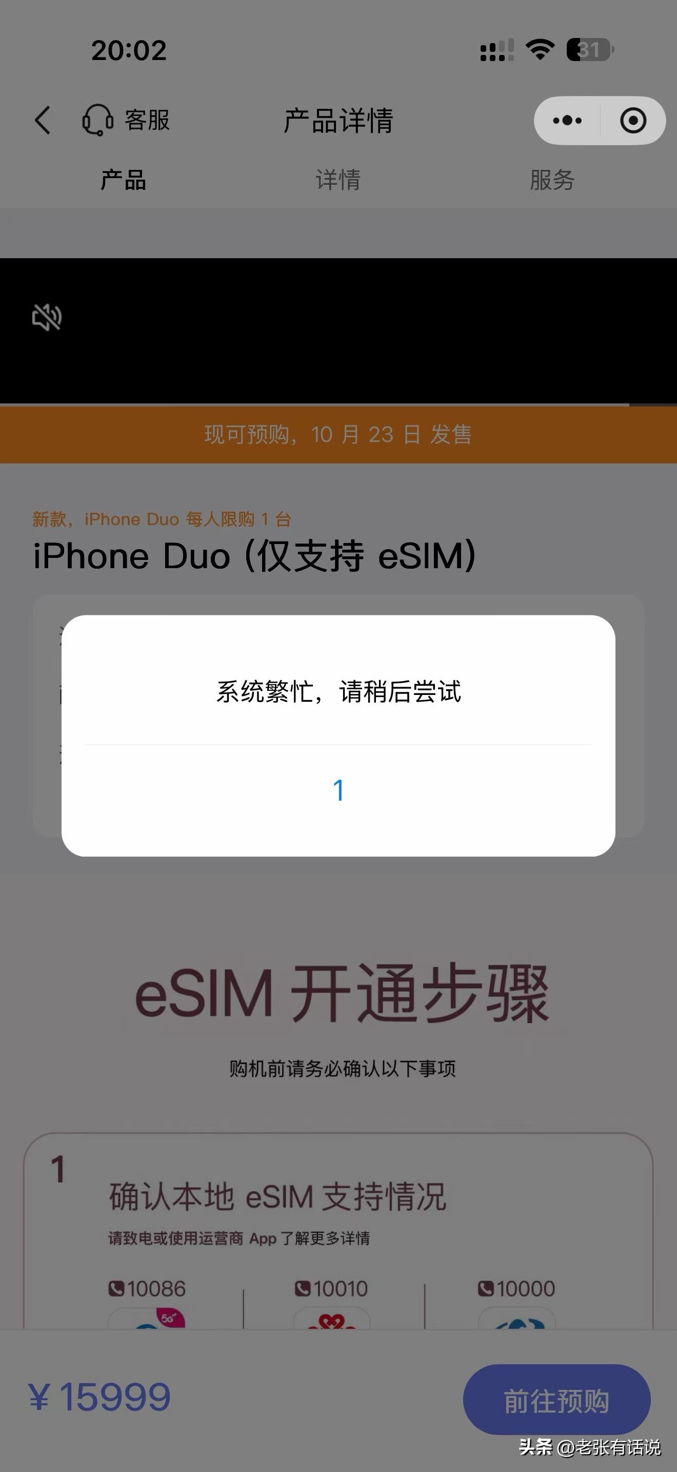 1.6万块的&34;电子茅台&34;1分钟被抢光：309万人疯抢，抢到转手就赚7000

昨晚8点，苹果首款折叠屏iPhone Duo开启预售，国行256GB版15999元起，顶配2TB卖到26499元——史上最贵的iPhone。结果呢？开售一分钟，全型号售罄，苹果官网、京东、天猫的页面齐刷刷被挤崩，客服连夜回