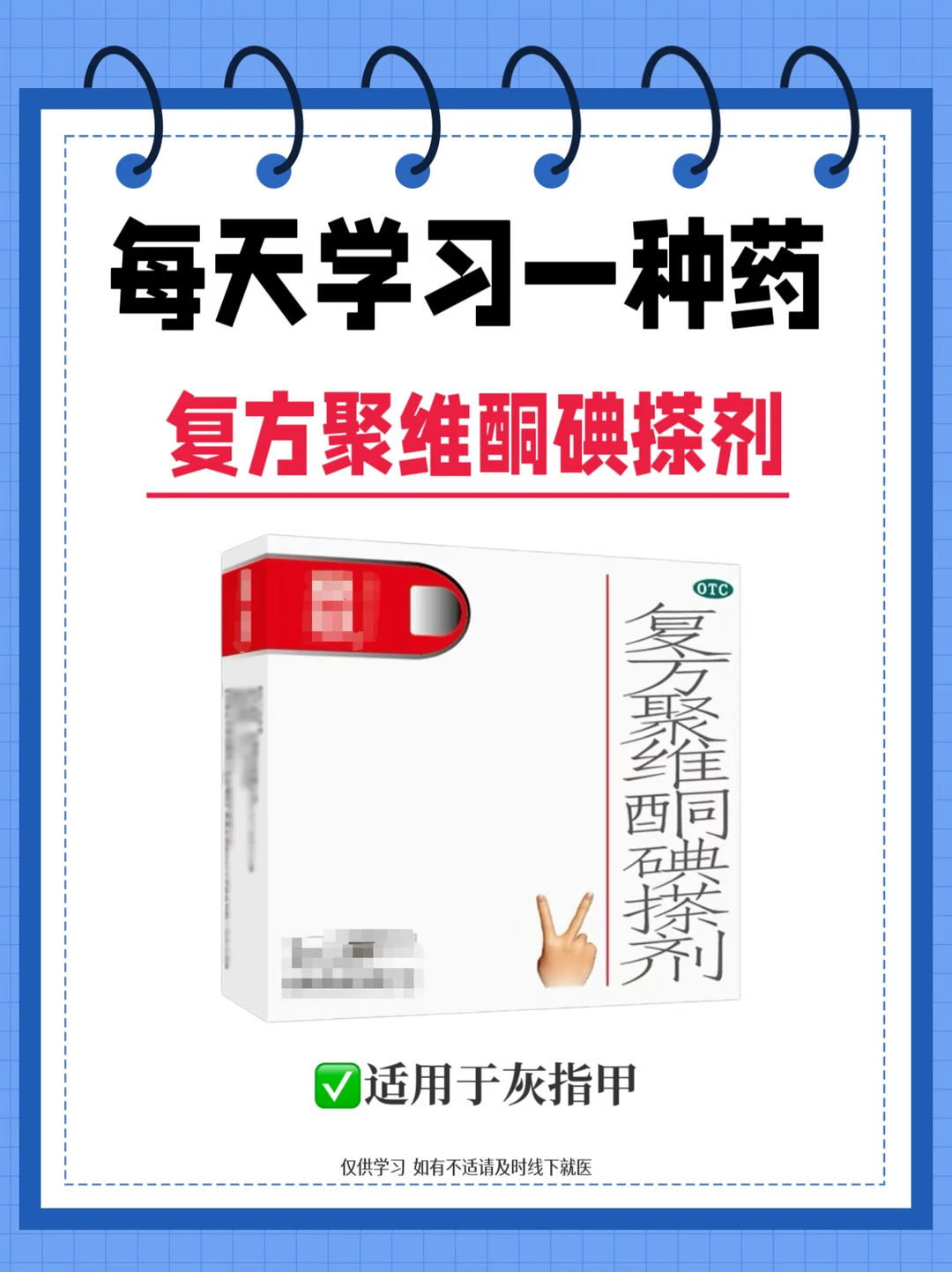 每天学习一种药～