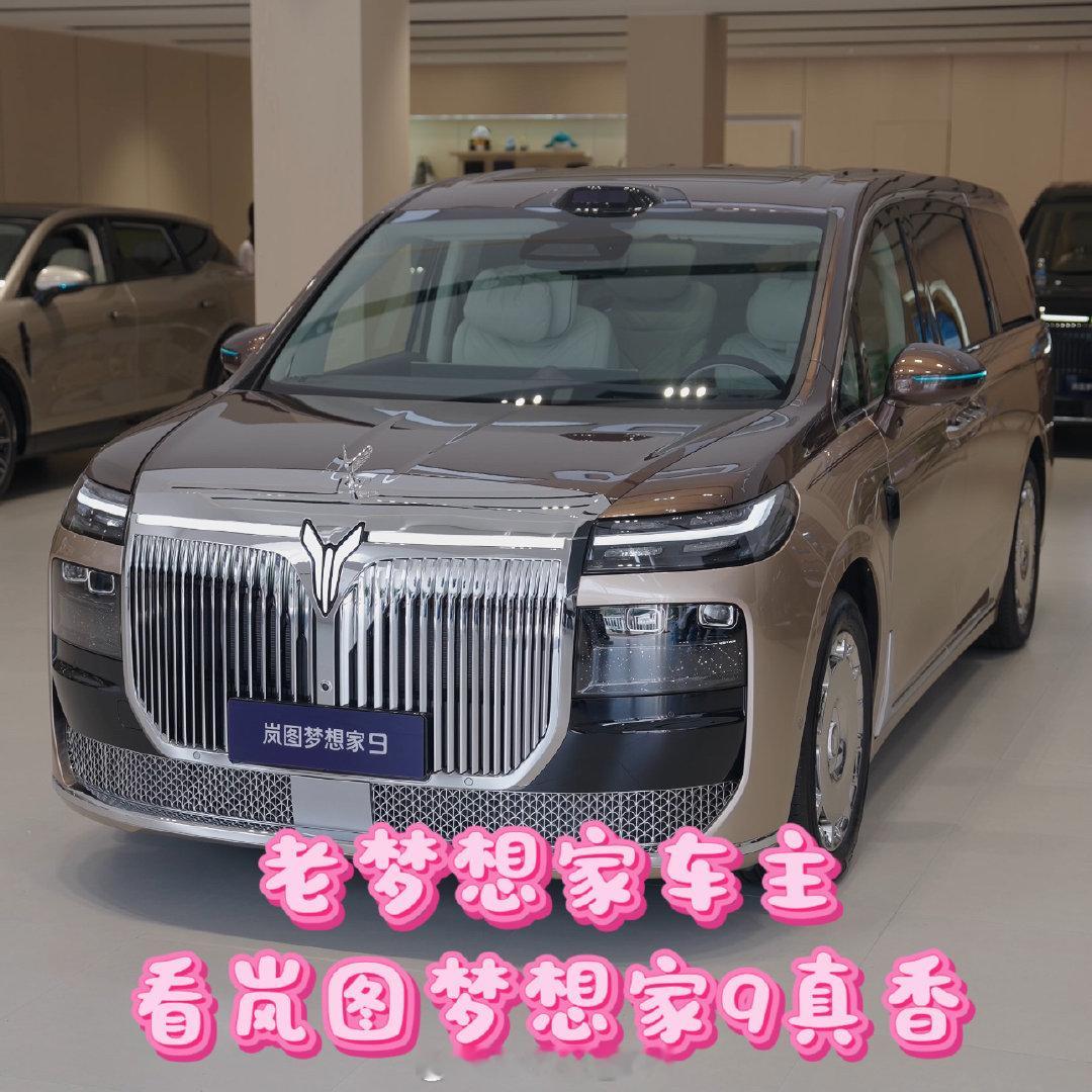 老梦想家车主看岚图梦想家9真香，霸气的外观配合这个升降立标，气场拉满了。同时这个侧面腰线也是质感满满，贵气十足。而我更喜欢梦想家9的车内空间，旋转座椅后成为移动会客厅，平常出门露营休息，或者偶尔跟客户沟通细节的私人空间，不要太好用。
#岚图汽车、#岚图梦想家 9、#车主推荐 ​