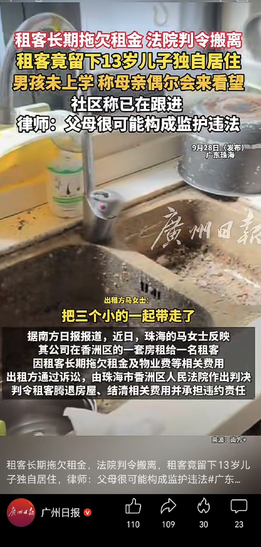 广东珠海，一母亲欠租搬走后将13岁男孩独自留下，房内停水停电男孩未上学，母亲拒绝帮助，父亲电话停机。
 
这件事发生在广东珠海香洲区，房东马女士将房屋租给了租客潘女士。

潘女士租住的这段时间，一直拖着房租和物业费不缴纳，欠款持续了很长时间。

房东多次催促缴费，都没有得到解决，只能走法律渠道维护自