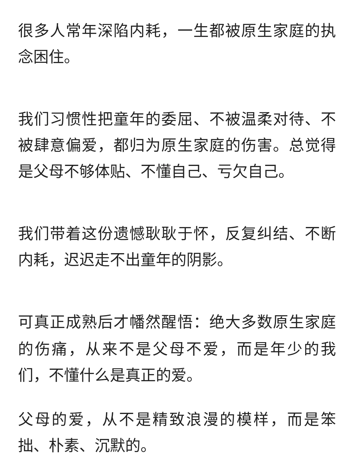 原生家庭最高级的疗愈：所有伤痛，皆因年少不懂爱