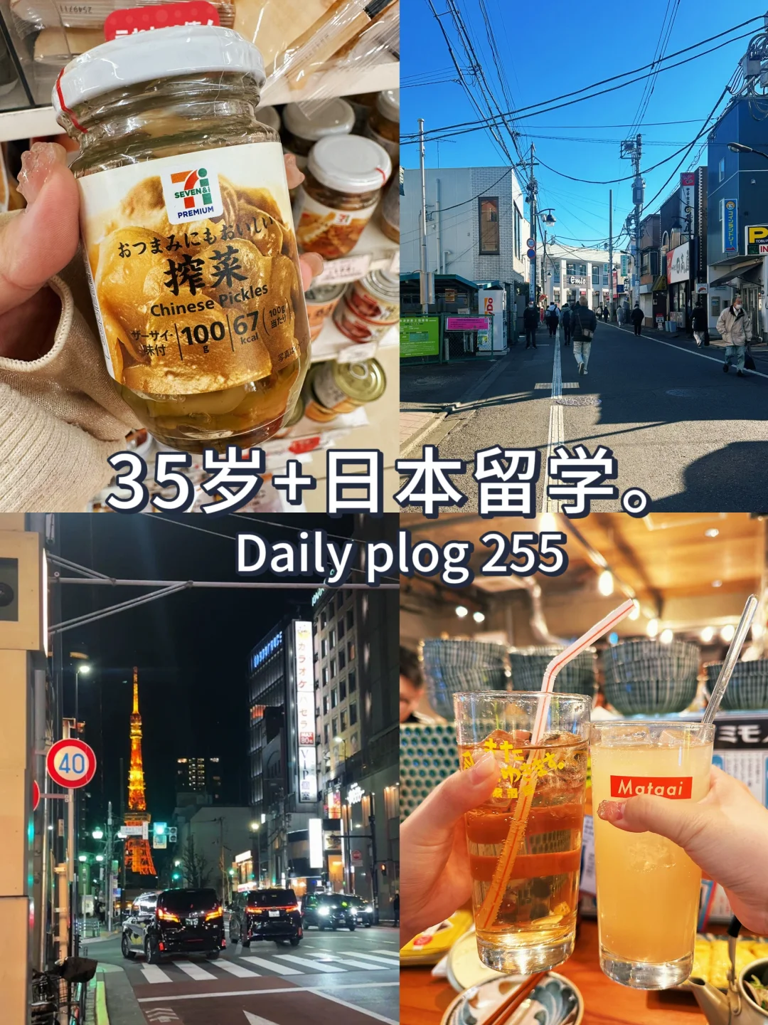 35岁+日本留学✈️大龄赴日500天后的感想☺️