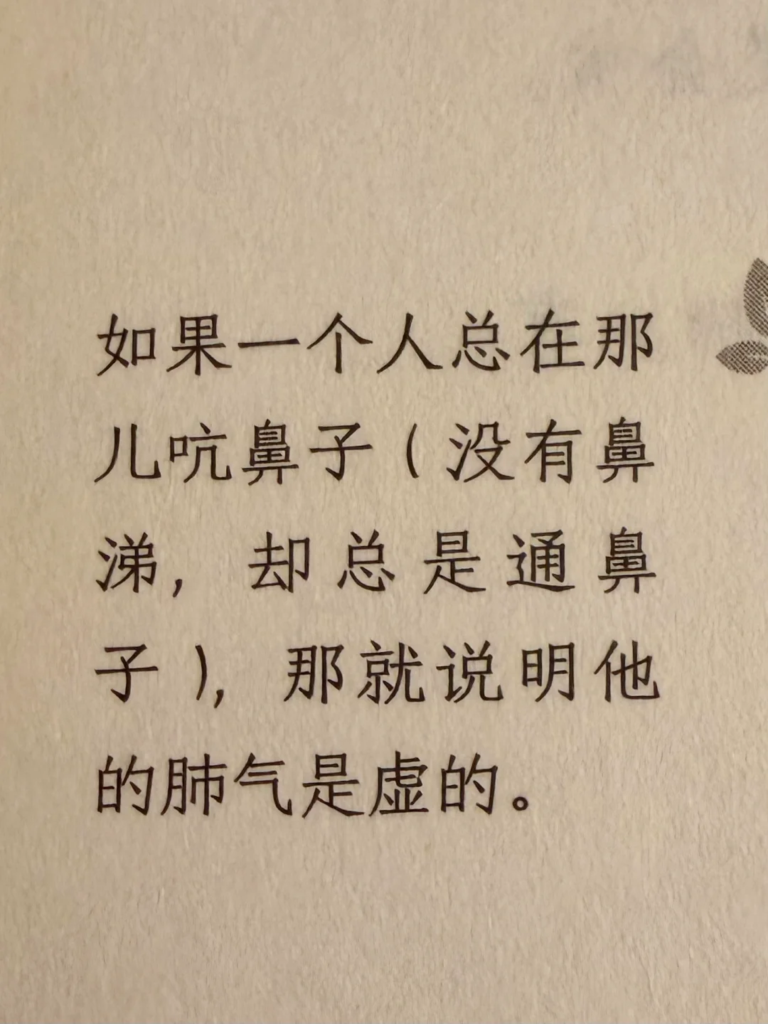 如果一个人总是通鼻子，肺气是虚的