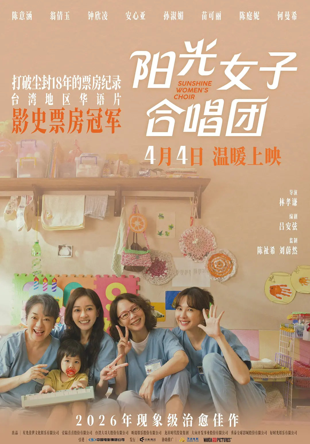 高分电影《阳光女子合唱团》上线！

推荐观看，🔗分享在评～ ​